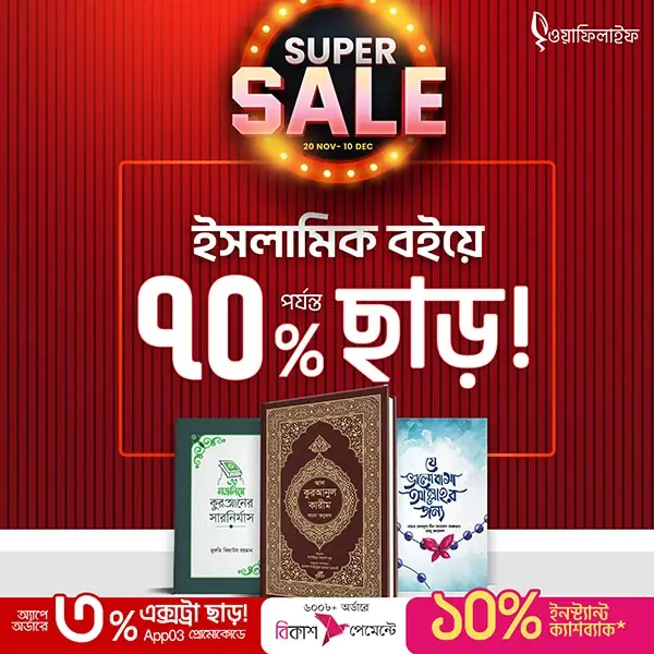SUPER_SALE_ISLAMIC_BOOKS